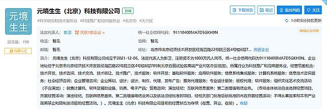 阿里成立元境生生 布局下一代計(jì)算機(jī)系統(tǒng)服務(wù)新賽道