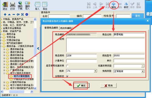 計(jì)算機(jī)系統(tǒng)服務(wù)的稅收分類(lèi)編碼及稅控開(kāi)票操作指南